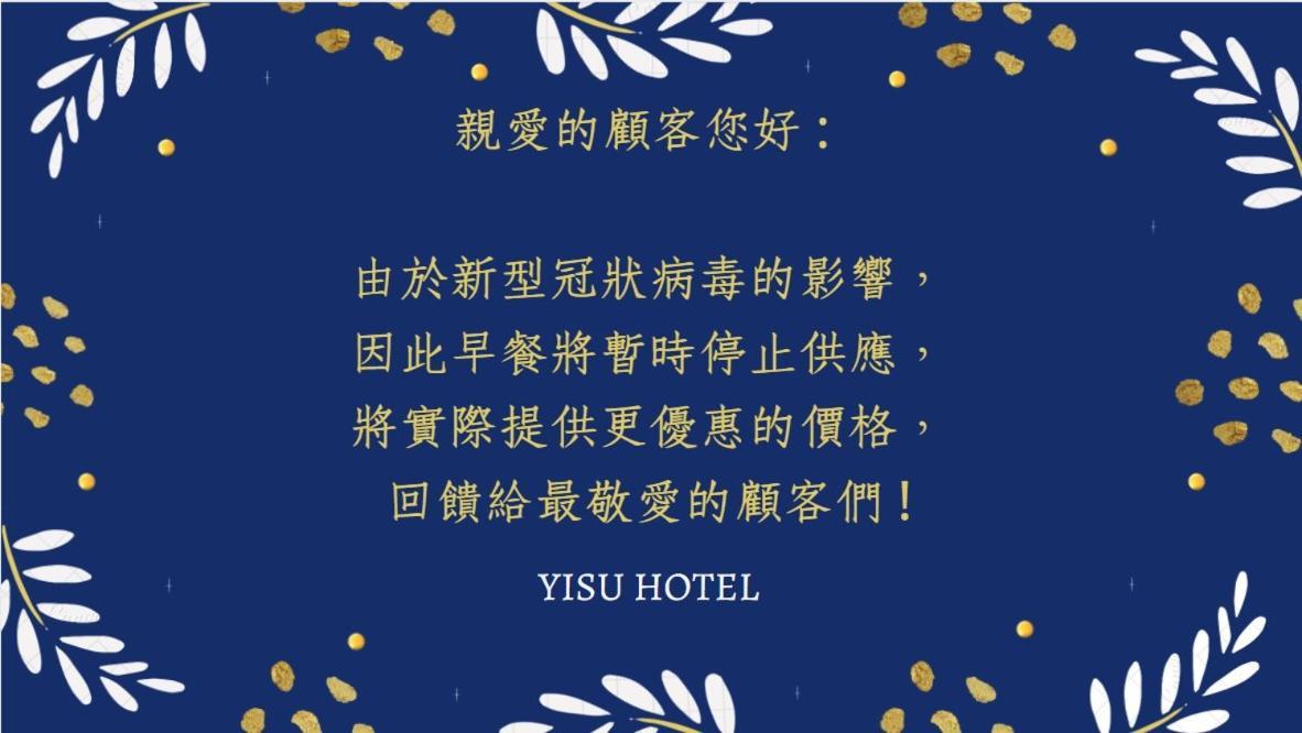Yi Su Hotel-Taipei Ningxia Kültér fotó